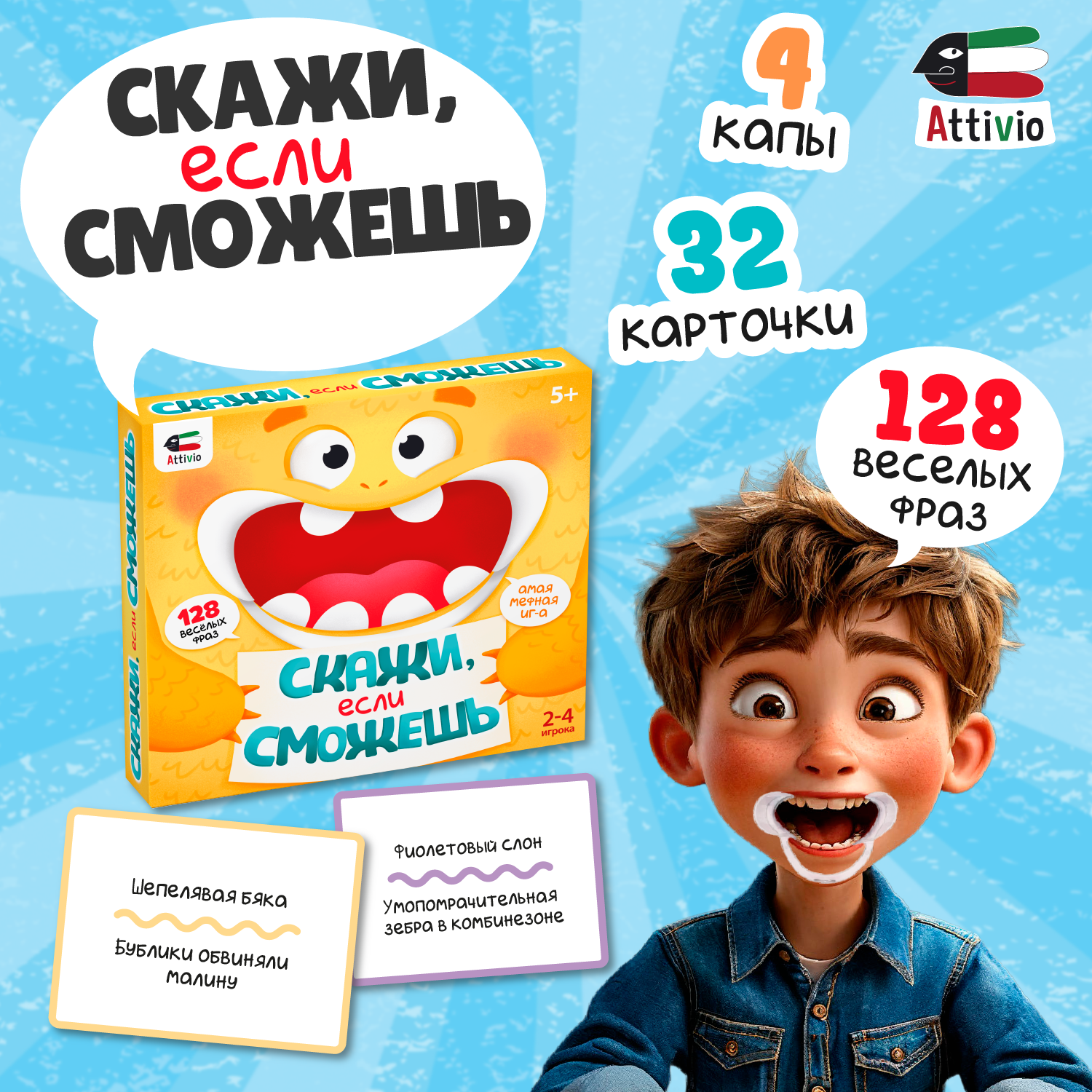Настольная игра Attivio Скажи если сможешь - фото 1