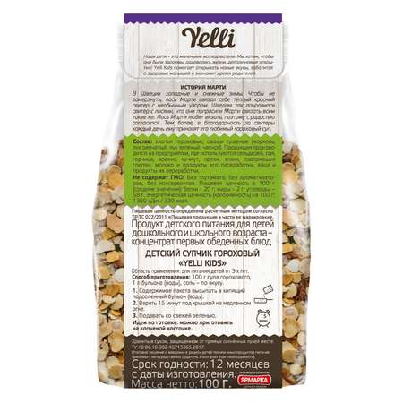 Суп Yelli Kids детский Гороховый 100г