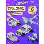 Конструктор Юнландия металлический 292 дет.