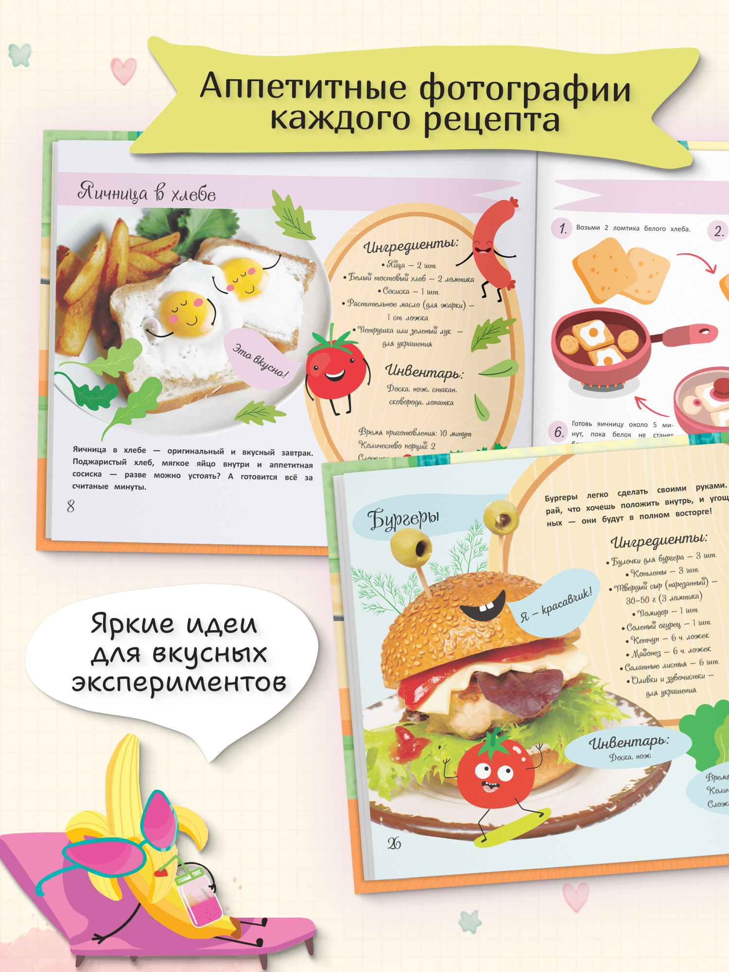 Книга рецептов для детей Харвест Готовлю сам - фото 5