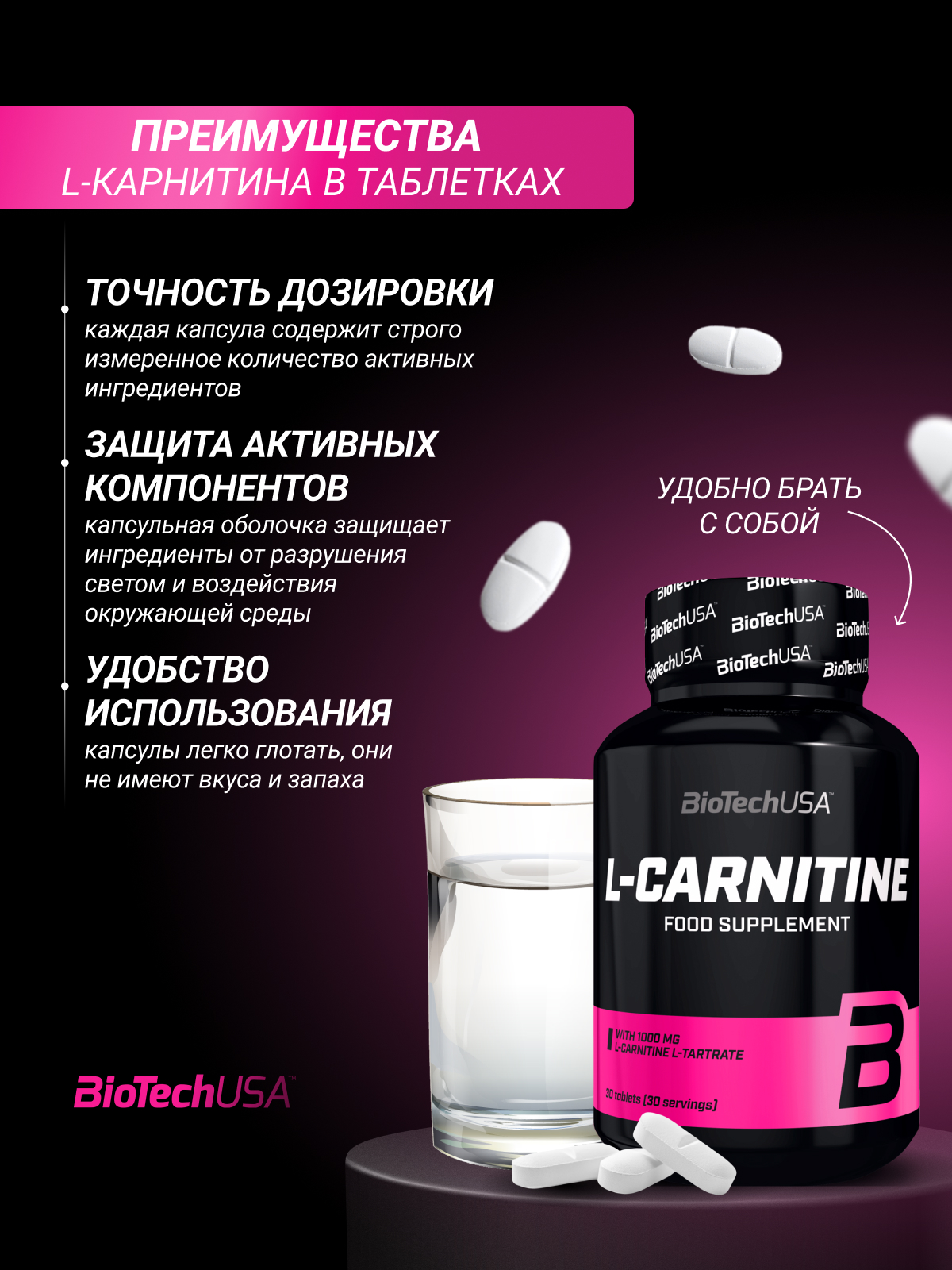 L-Карнитин BiotechUSA L-Carnitine 30 таблеток - фото 4