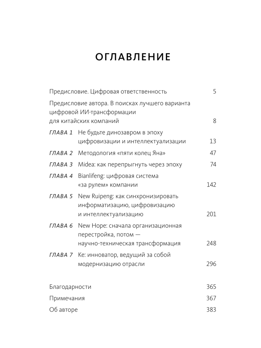 Книга МИФ Цифровая стратегия роста. Как довести трансформацию до измеримых результатов - фото 8