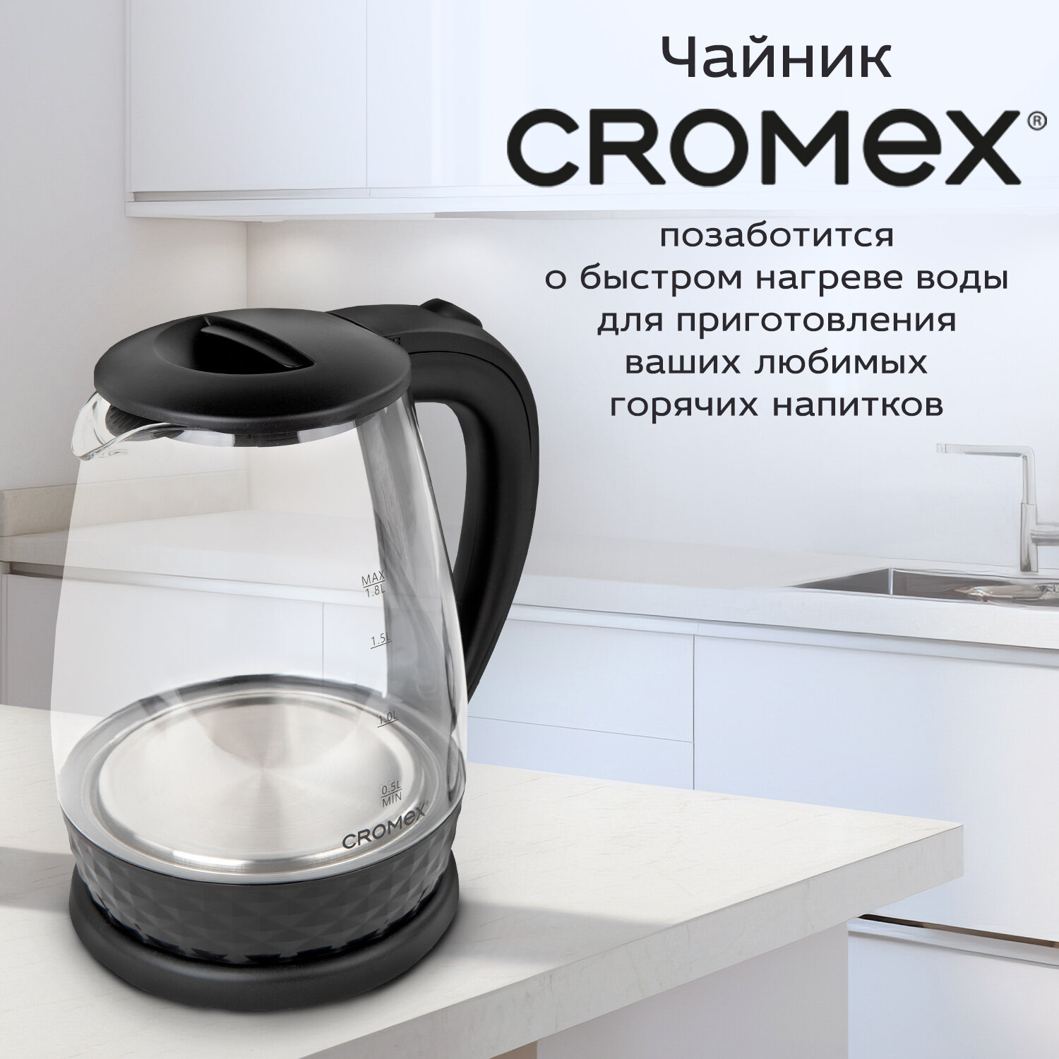 Чайник CROMEX электрический для кухни стеклянный 1,8 л - фото 7