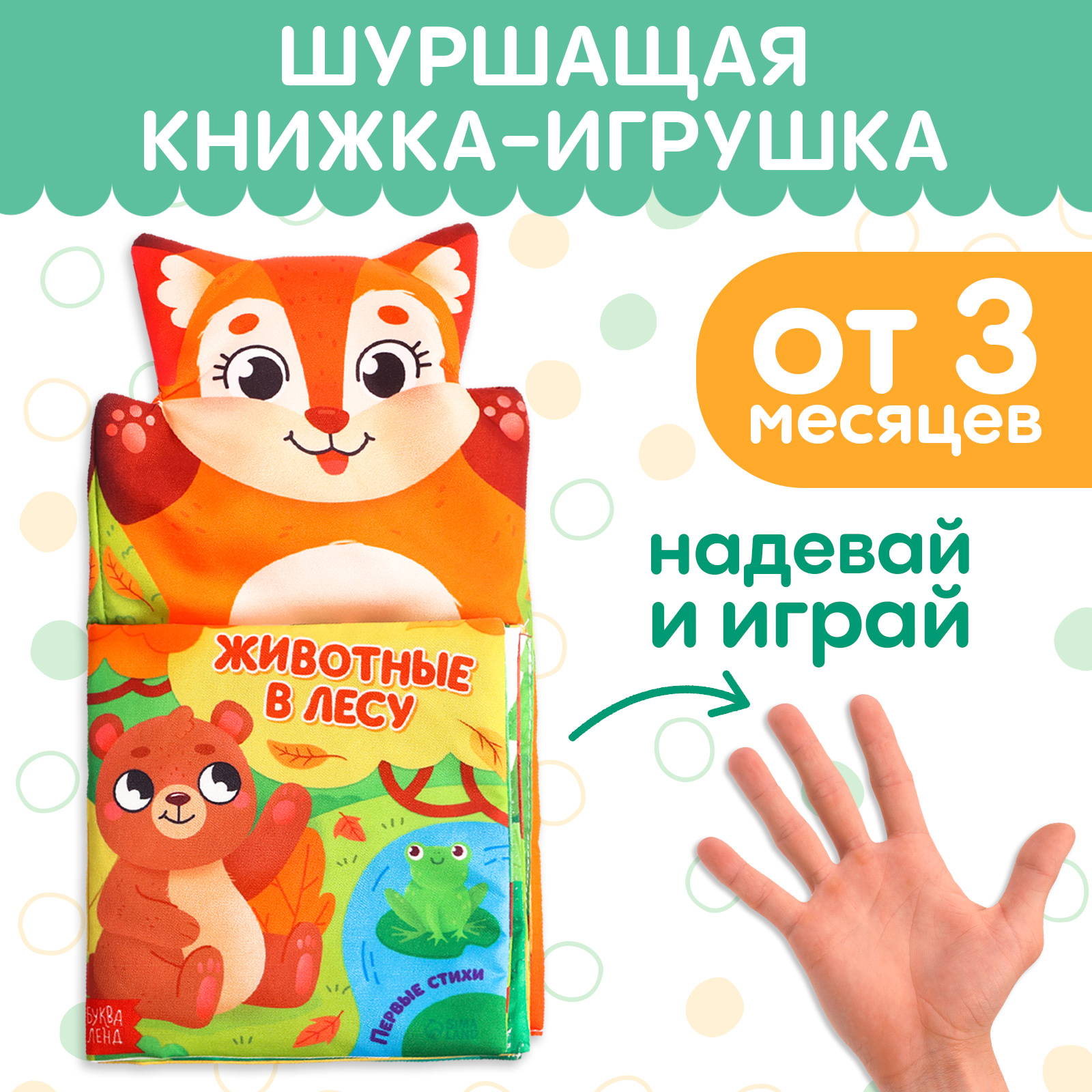 Игрушка Буква-ленд книжка - фото 1