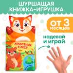 Игрушка Буква-ленд книжка