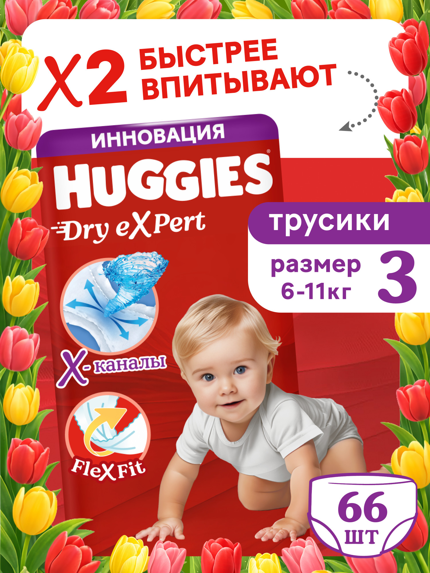 Трусики Huggies Dry eXpert 3 (6-11 кг) 66 шт. - фото 1