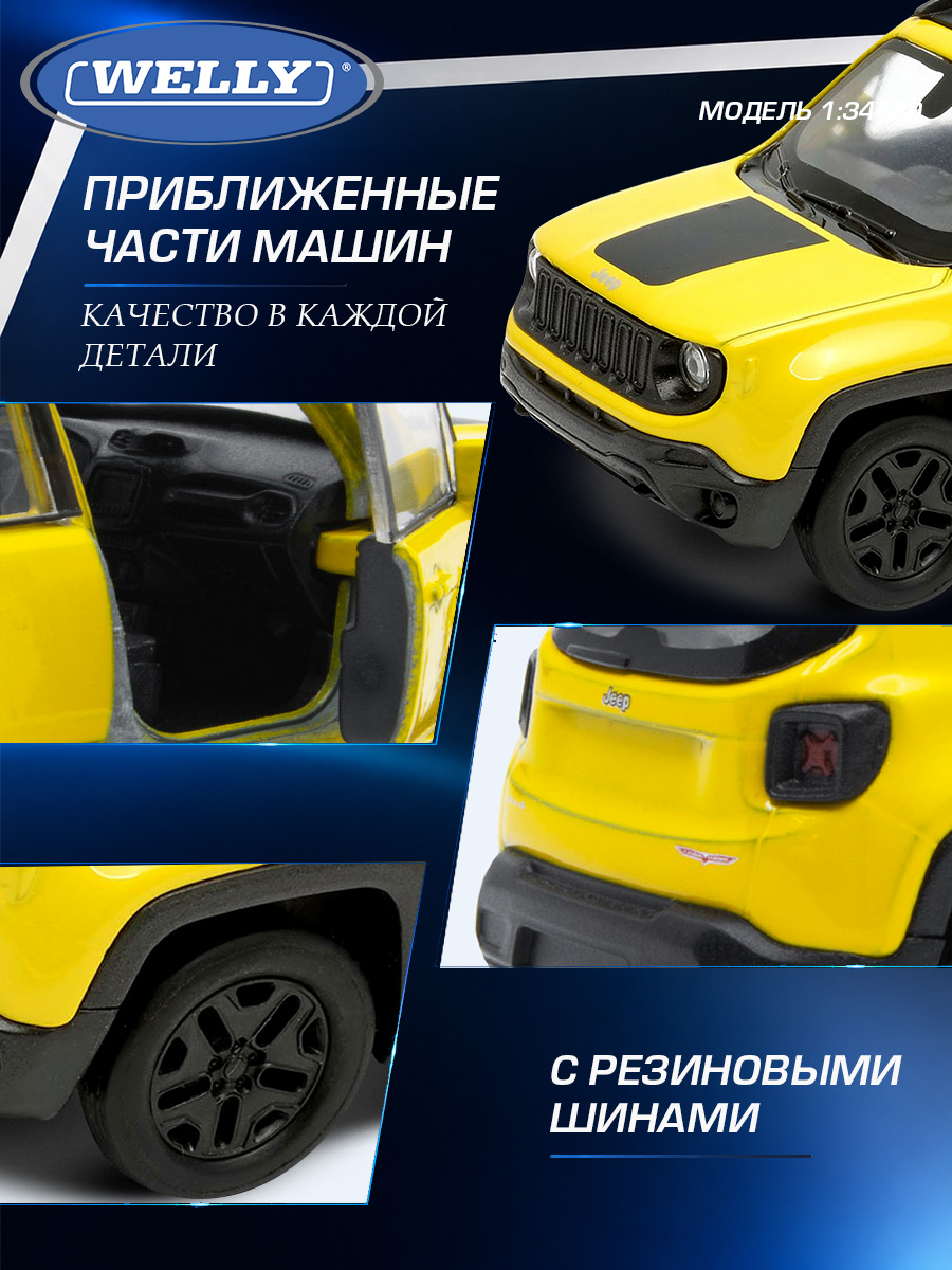 Автомобиль Welly Jeep Джип Ренегат Трейлхок 1:34 WL_43736W - фото 6