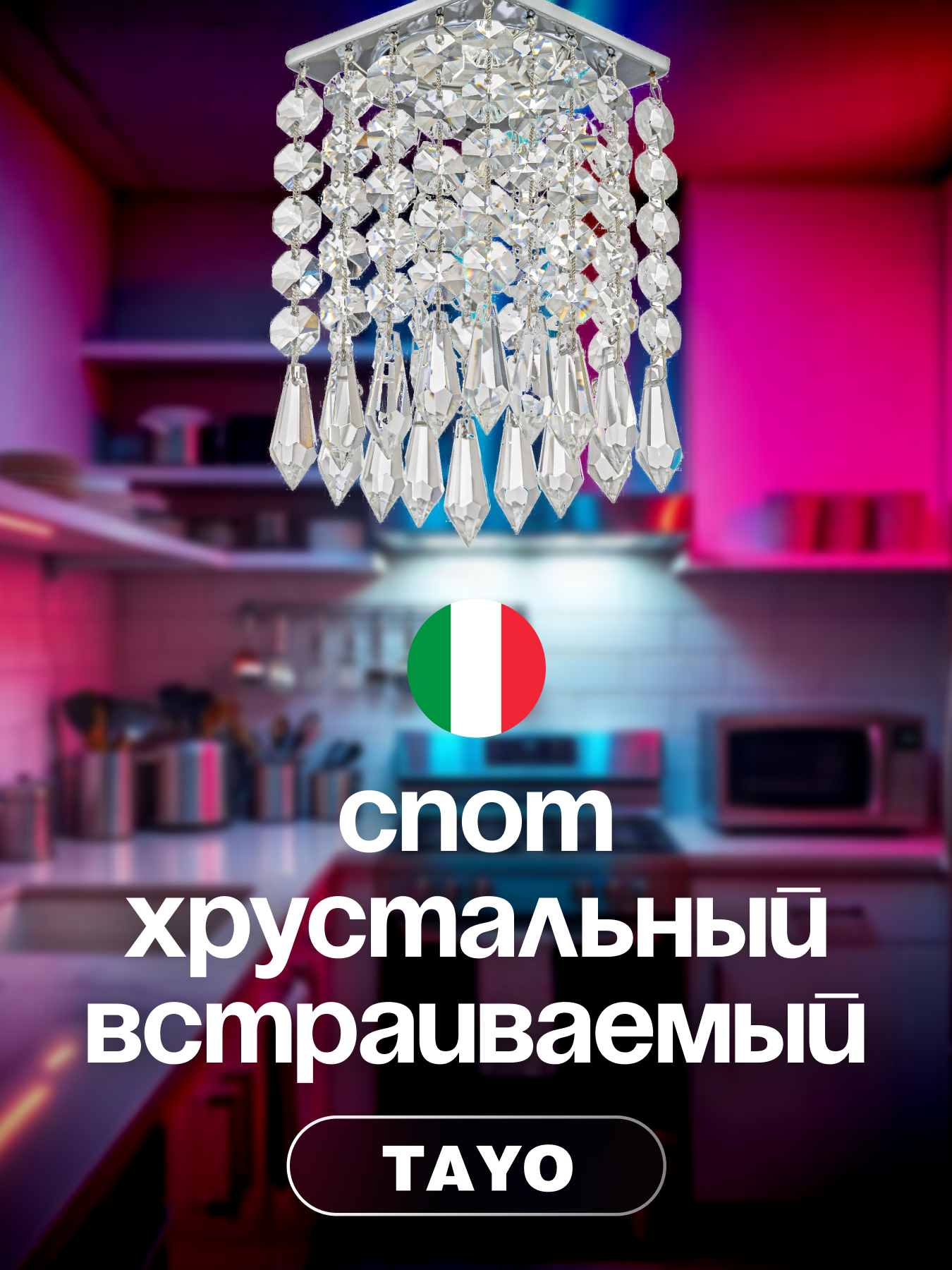 Спот Dio DArte Elite Tayo в ассортименте - фото 1