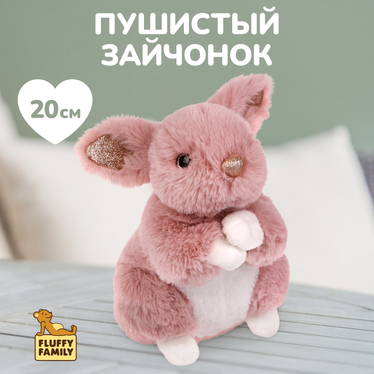 Игрушка мягкая Fluffy Family зайчик 20 см - фото 1
