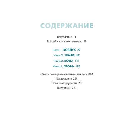 Книга КОЛИБРИ Friluftsliv Норвежский ключ к счастливой жизни Окесон-Макгёрк Л