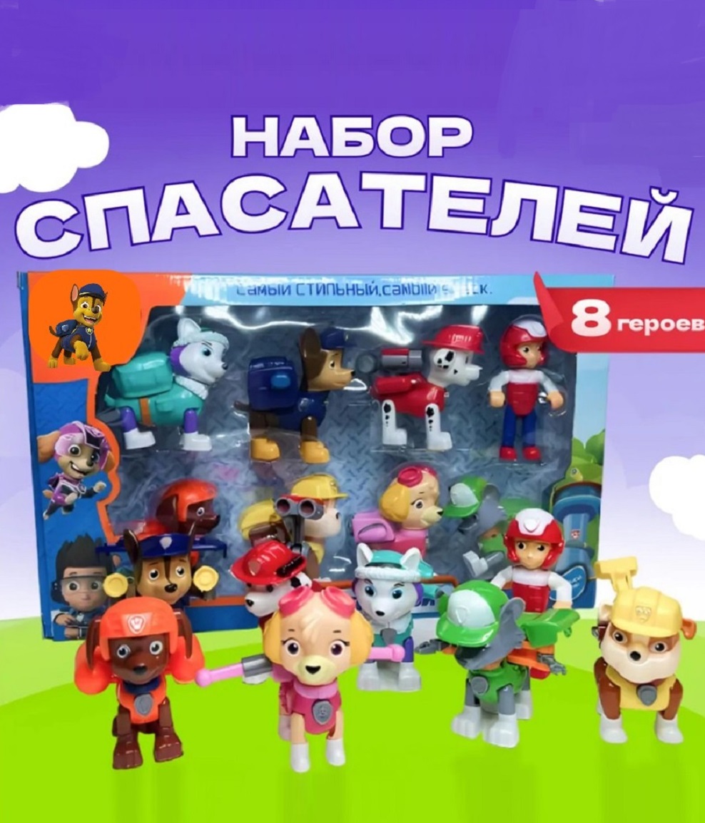 Игровой набор ТОТОША Щенки спасатели 8 фигурок - фото 1