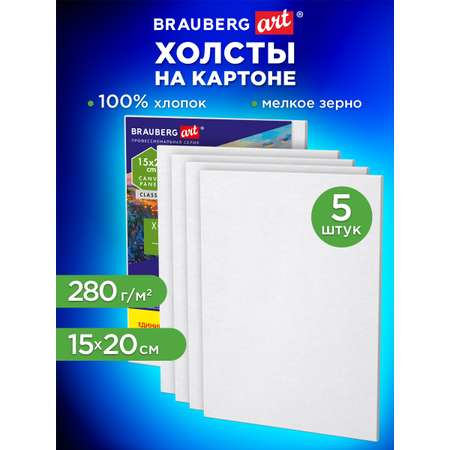 Холст для рисования Brauberg на картоне маленький 15x20 см набор 5 штук