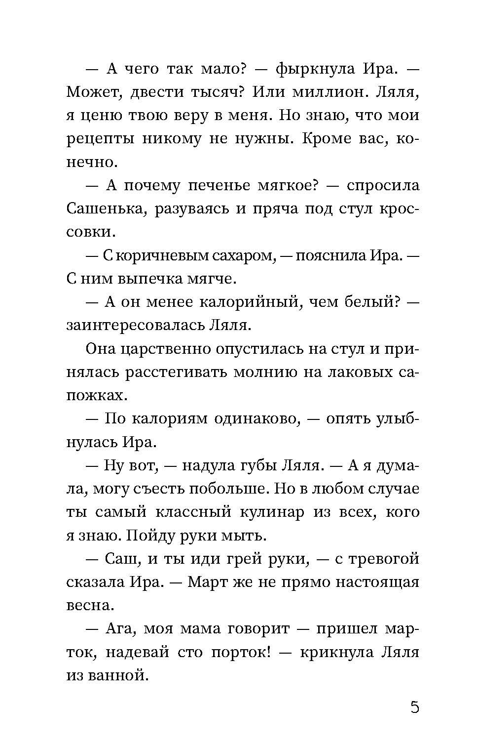 Книга Стрекозa Рецепт любви Комплект из 3 книг - фото 8