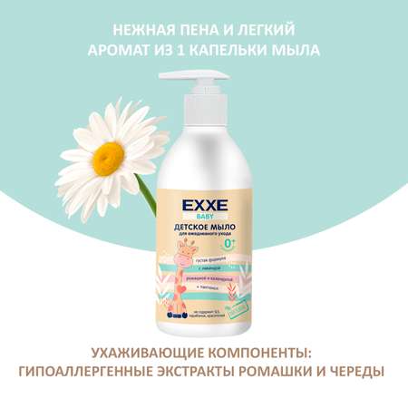 Мыло жидкое EXXE 300 мл