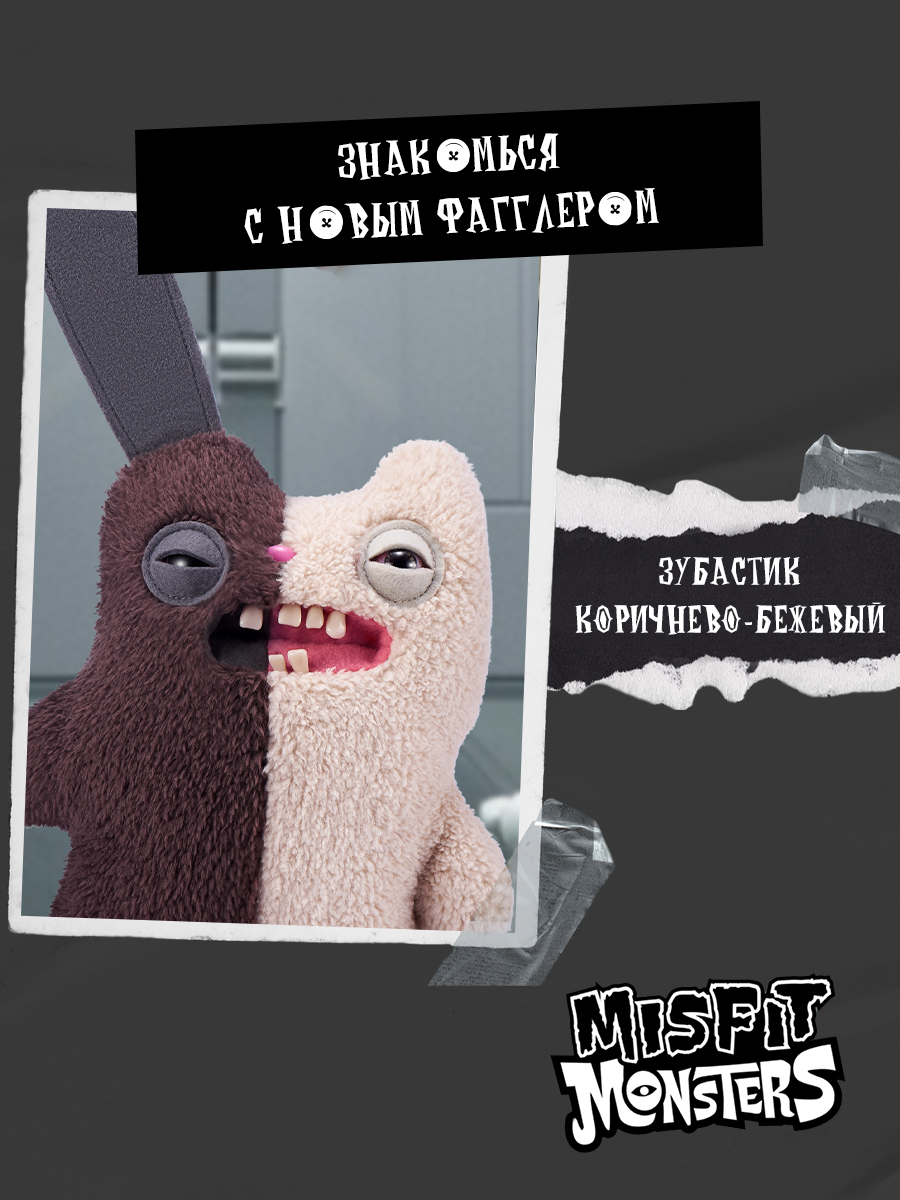 Мягкая игрушка FUGGLER Зубастик Половинки 24 см - фото 7
