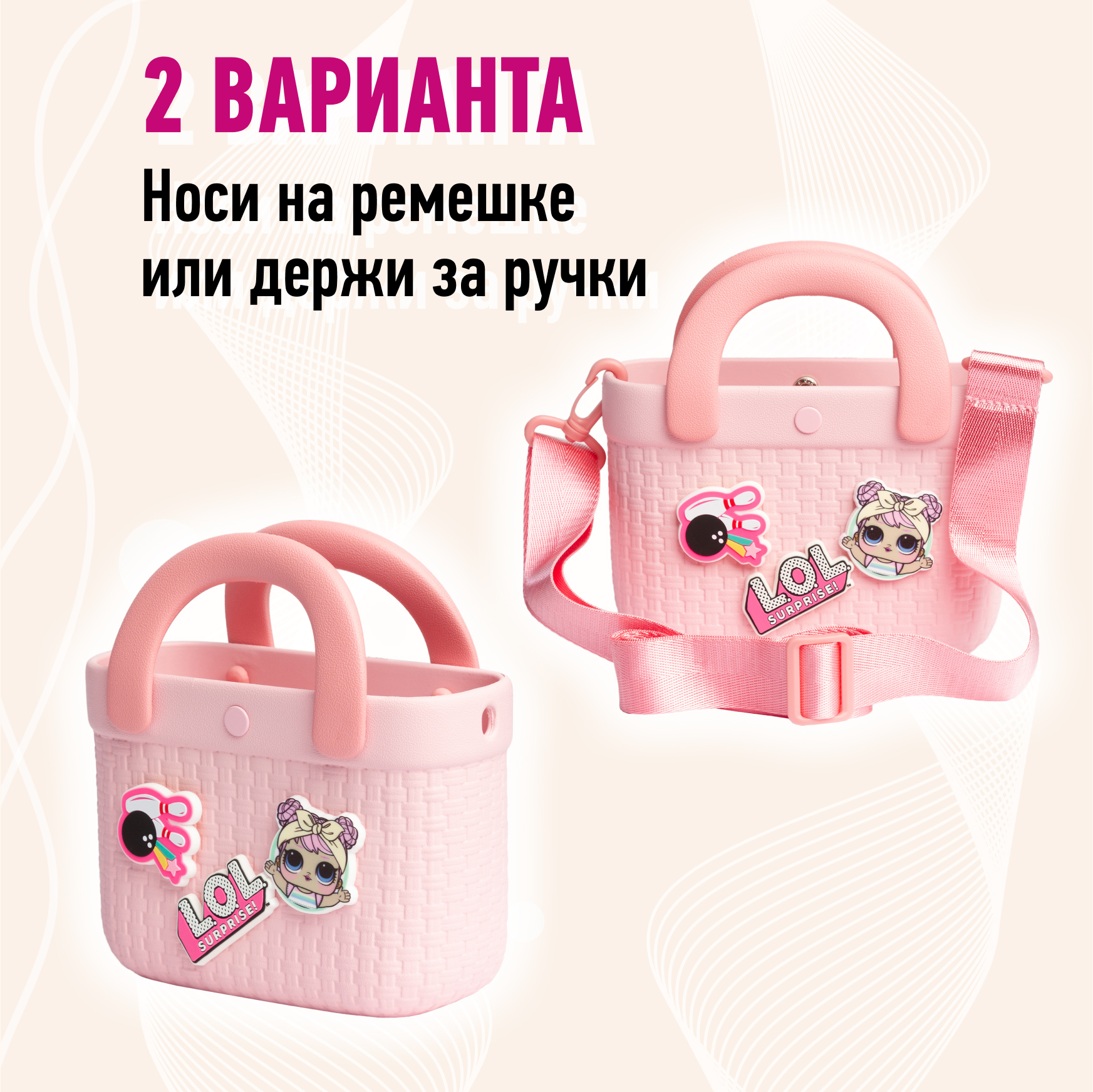 Сумка L.O.L. Surprise! розовая корзинка + джиббитсы - фото 6