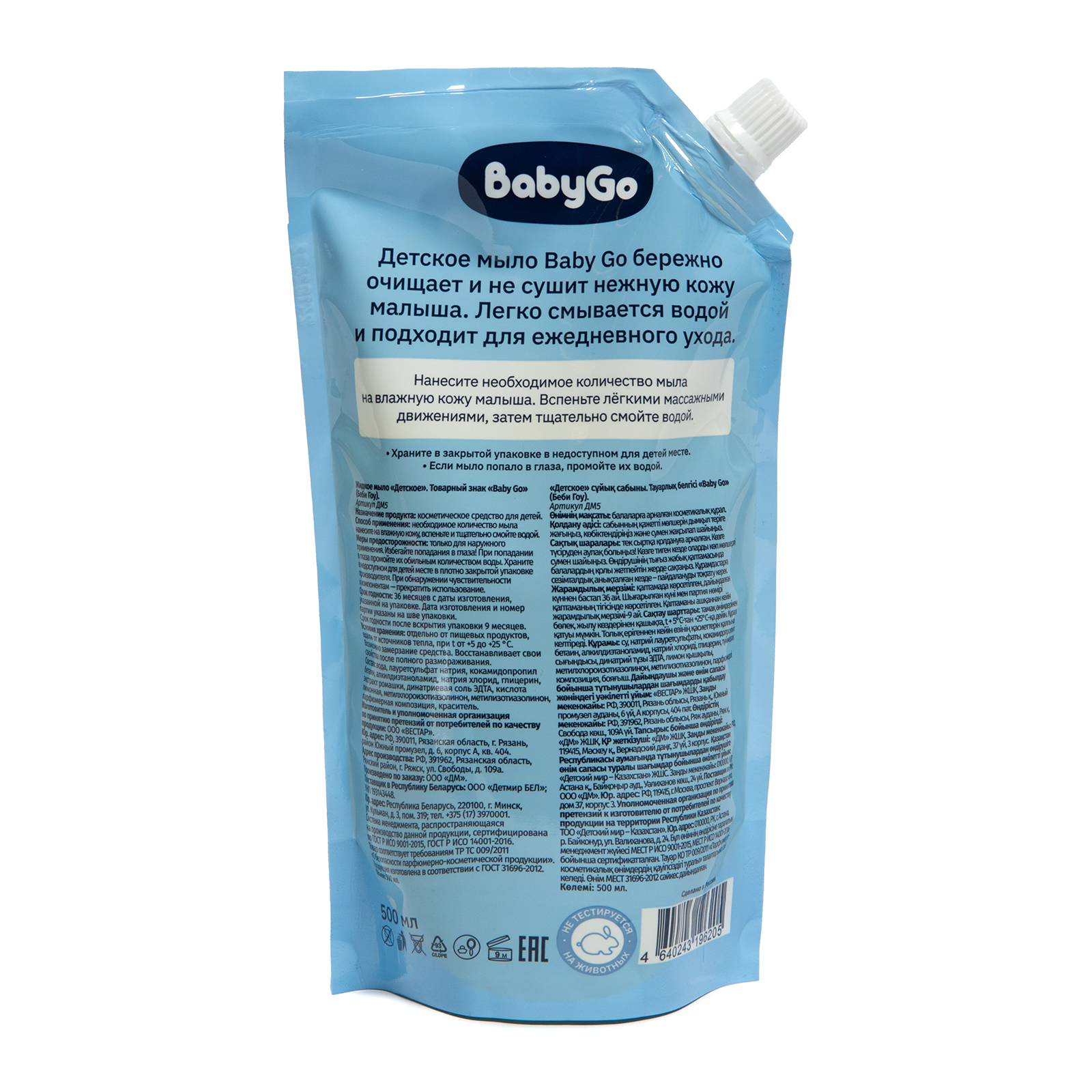 Мыло жидкое BabyGo Ромашка 500 мл - фото 6