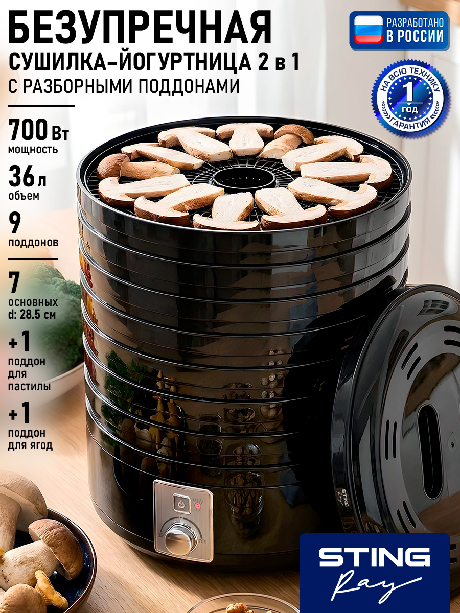 Дегидратор сушилка для овощей STINGRAY ST-FD725A - фото 2