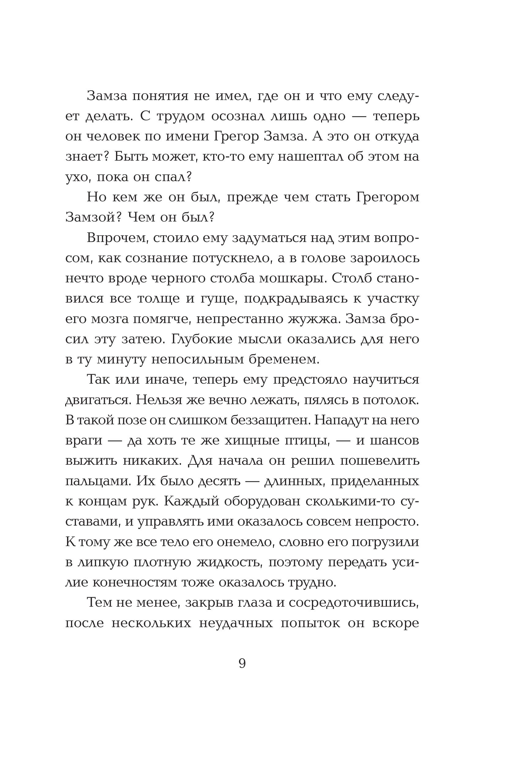 Книга Эксмо Мужчины без женщин - фото 5