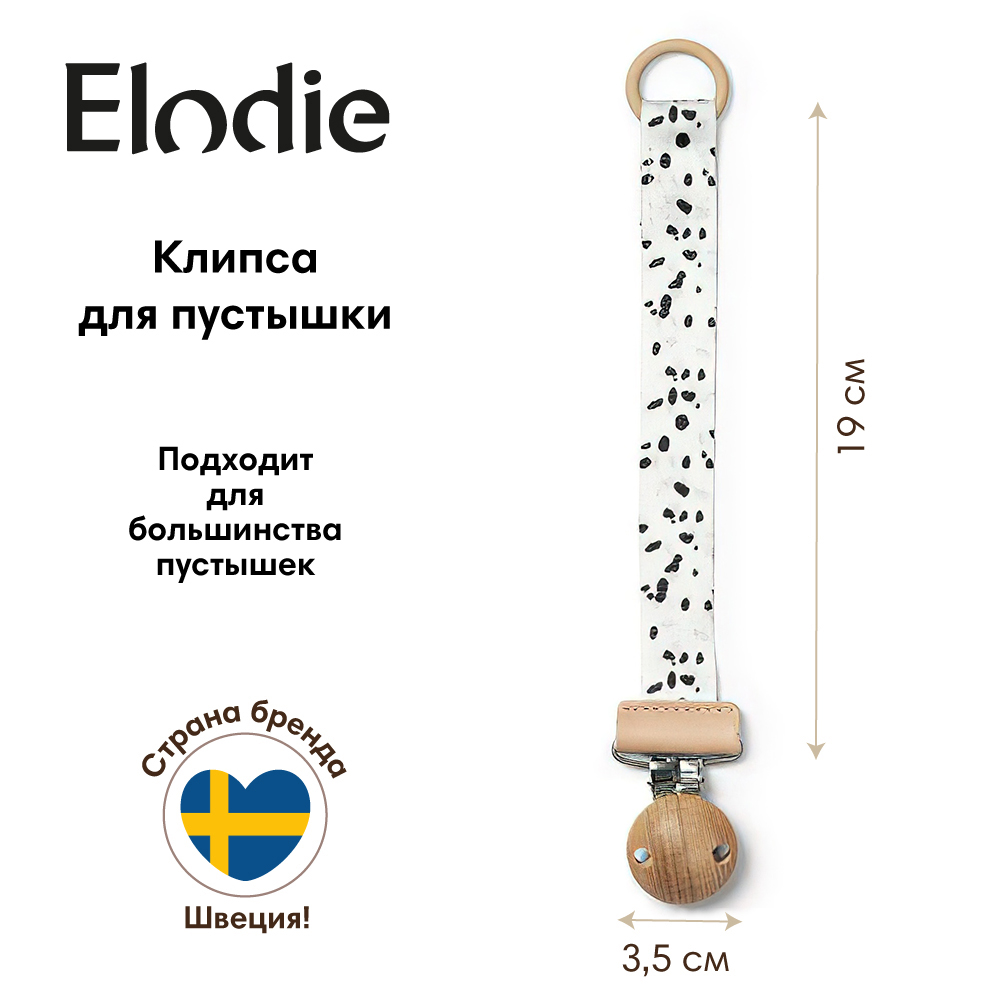 Клипса для пустышки Elodie - фото 1