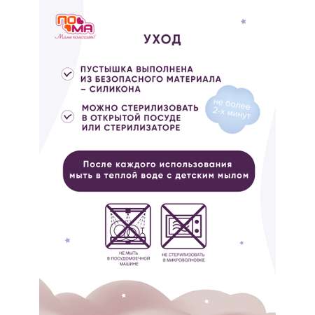 Пустышка Пома силикон классическая от 3 мес. 1 шт.