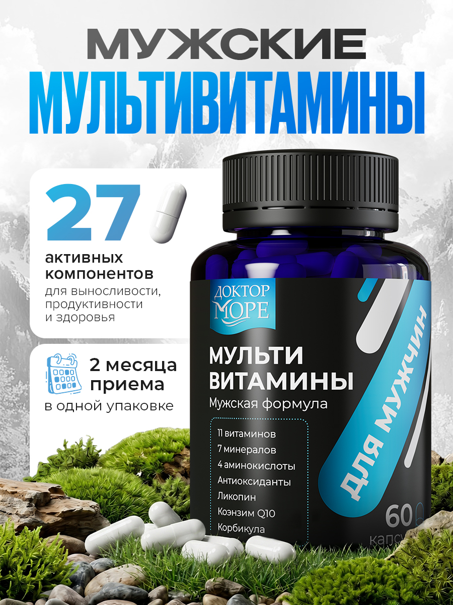 Мульти витамины для мужчин Доктор Море 60 капсул - фото 1