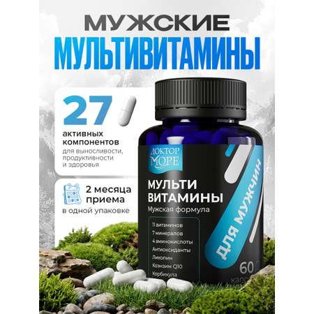 Мульти витамины для мужчин Доктор Море 60 капсул