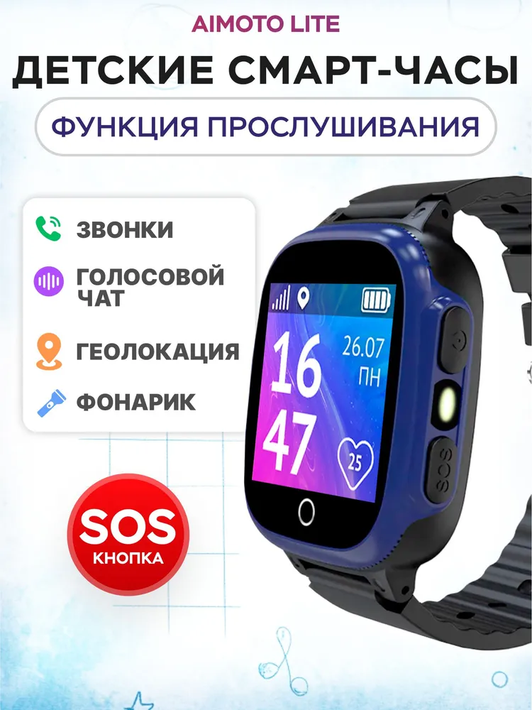 Детские смарт-часы AIMOTO Lite геолокация LBS обратный звонок кнопка SOS черный-синий - фото 1