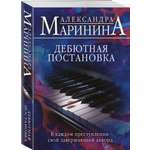 Книга Эксмо Дебютная постановка