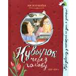 Книга Лабиринт Кувырок через голову