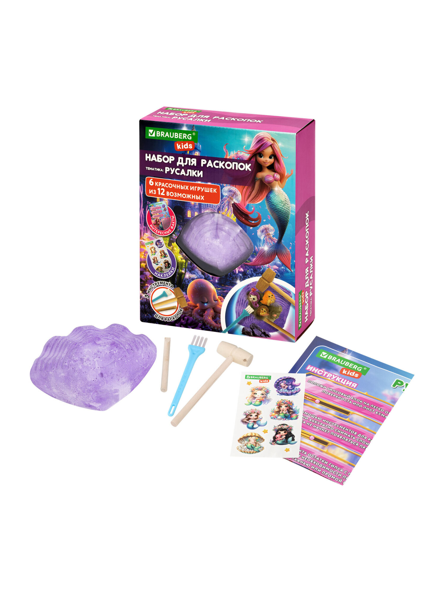 Набор для раскопок Brauberg Русалки - фото 2