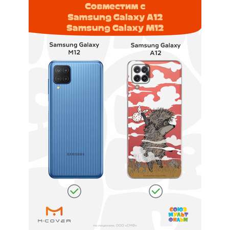 Силиконовый чехол Mcover для смартфона Samsung A12 Союзмультфильм Ежик в тумане и дымка