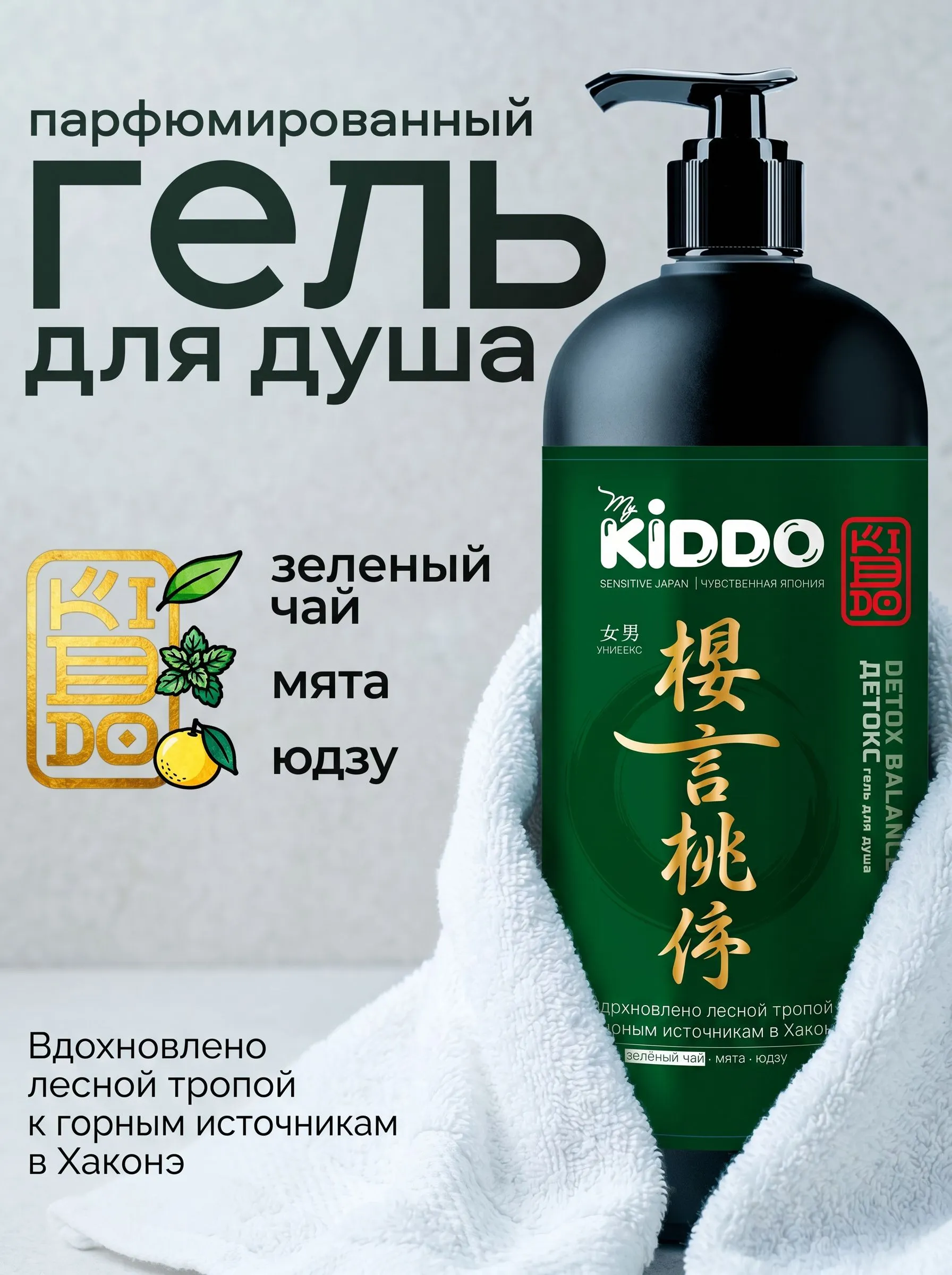 Гель для душа Kiddo парфюмированный detox balance 1000 мл - фото 1