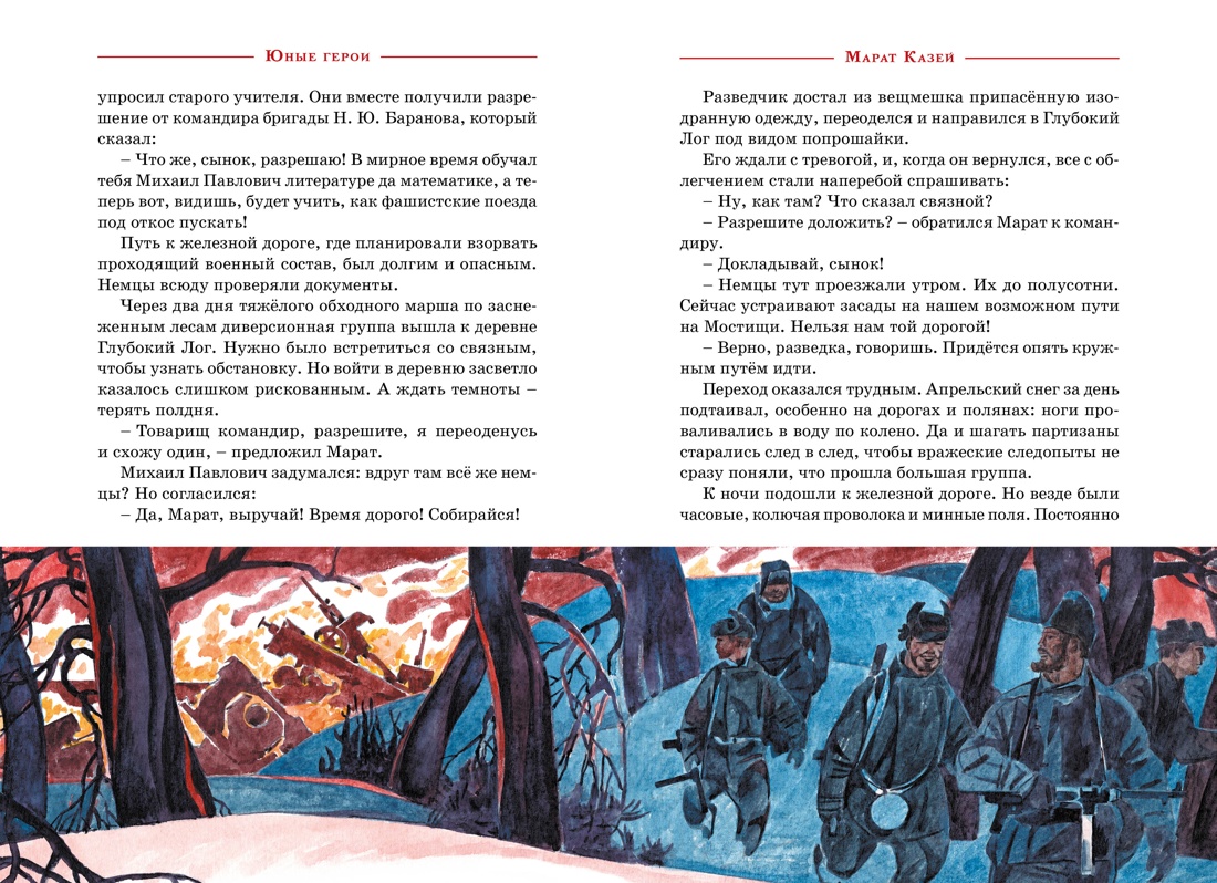 Книга Махаон ДеньПобеды. Носов И. Юные герои - фото 10