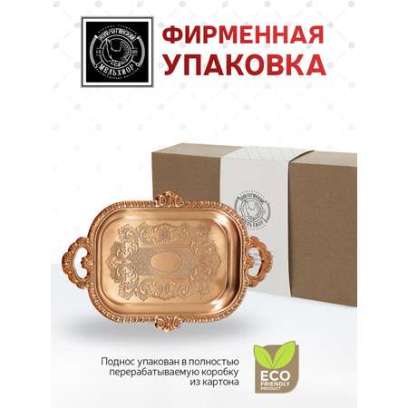 Поднос Кольчугинский мельхиор Для пирожного с гравирировкой медный