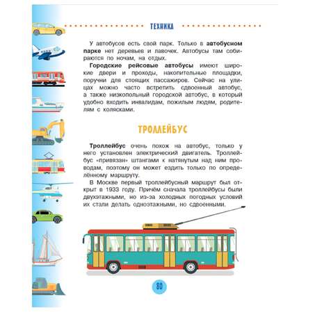 Энциклопедия АСТ Техника для малышей