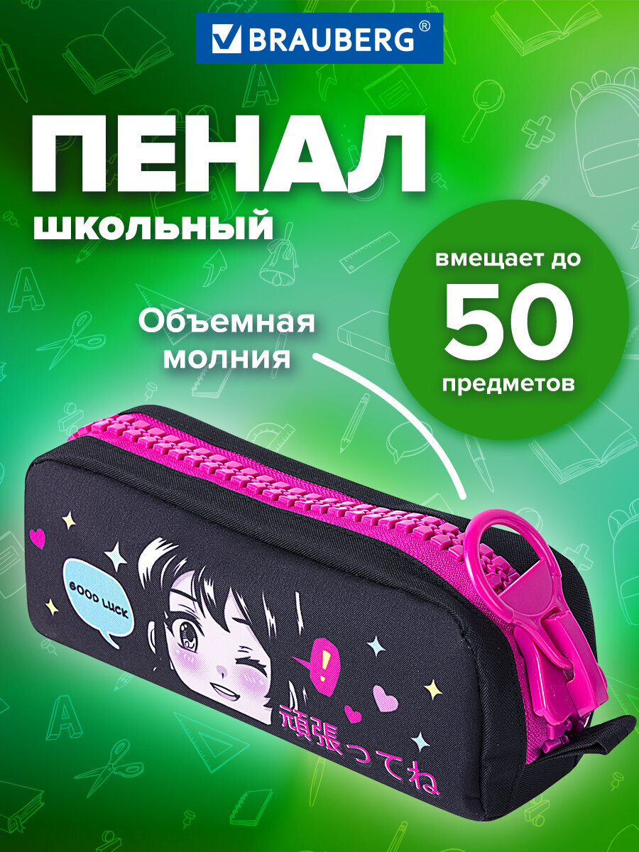 Пенал косметичка Brauberg - фото 1