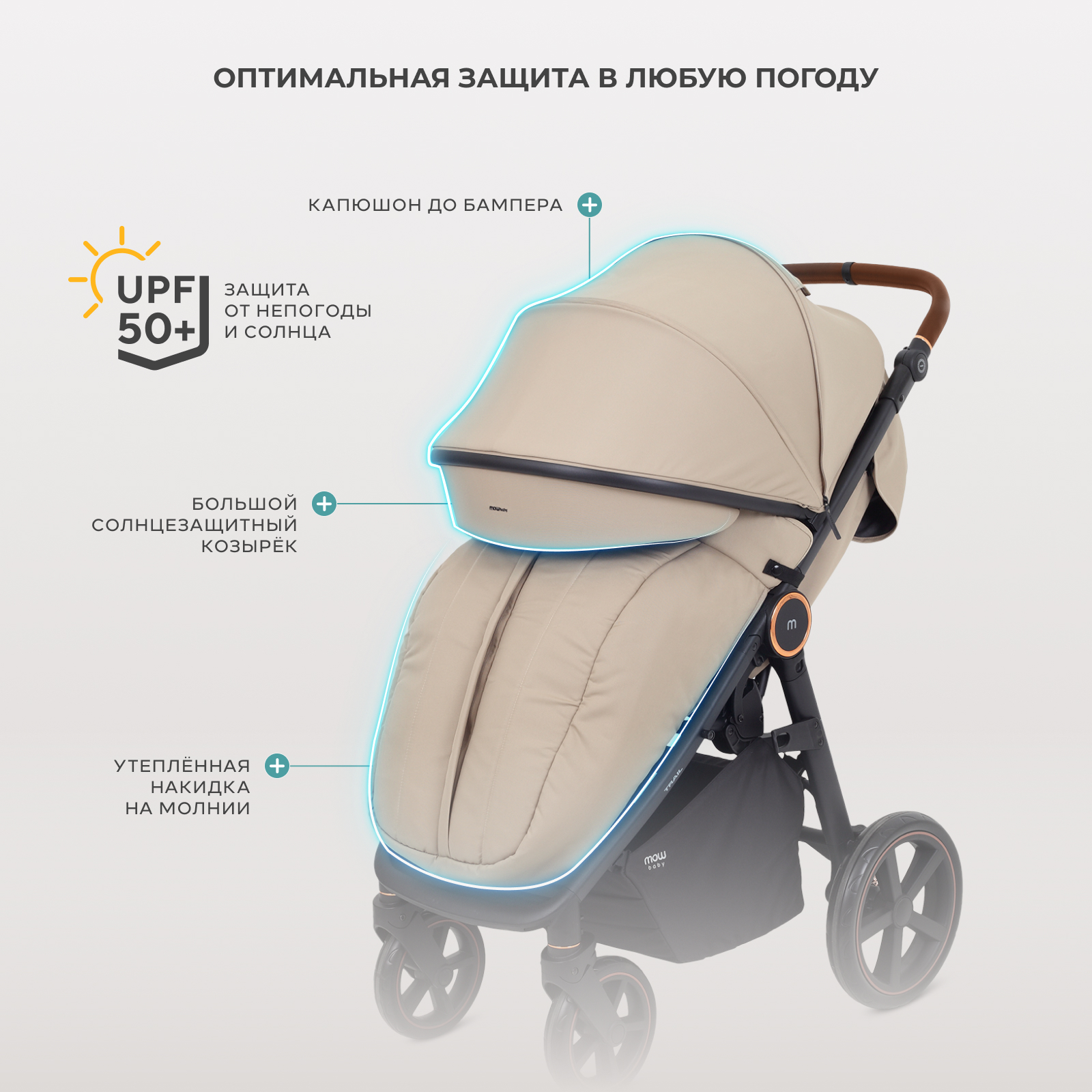 Коляска прогулочная MOWbaby Trail бежевый - фото 3