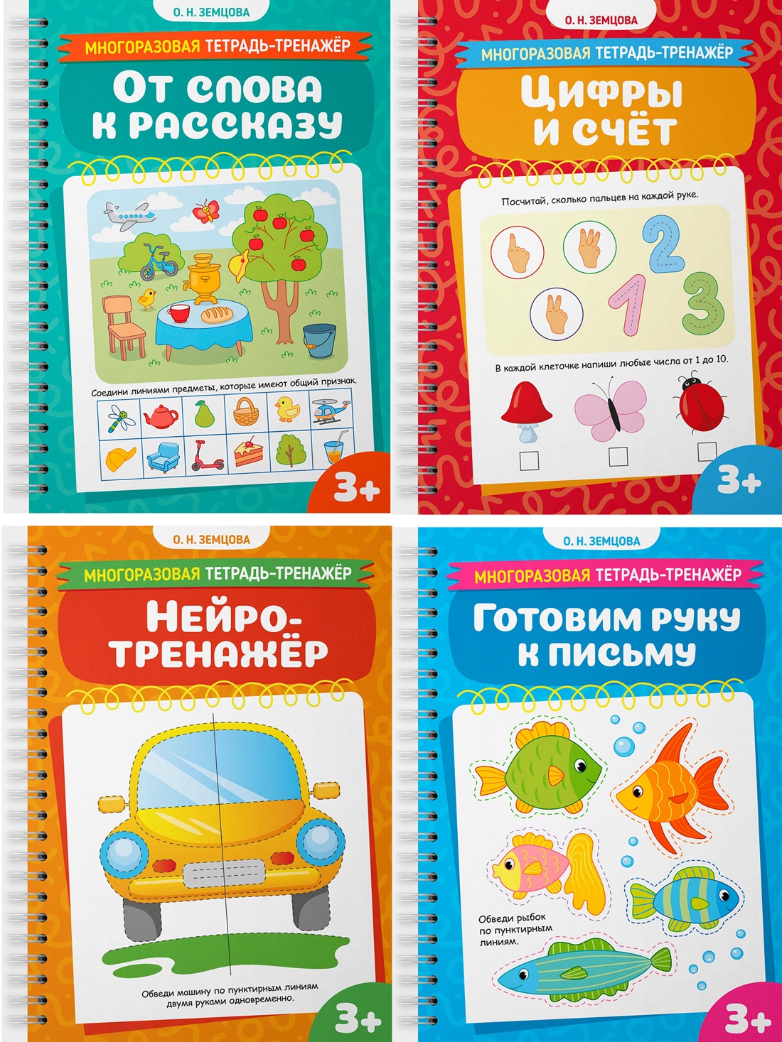 Книга Махаон Дошкольная подготовка с Ольгой Земцовой Многоразовые прописи Комплект 4 х книг - фото 1