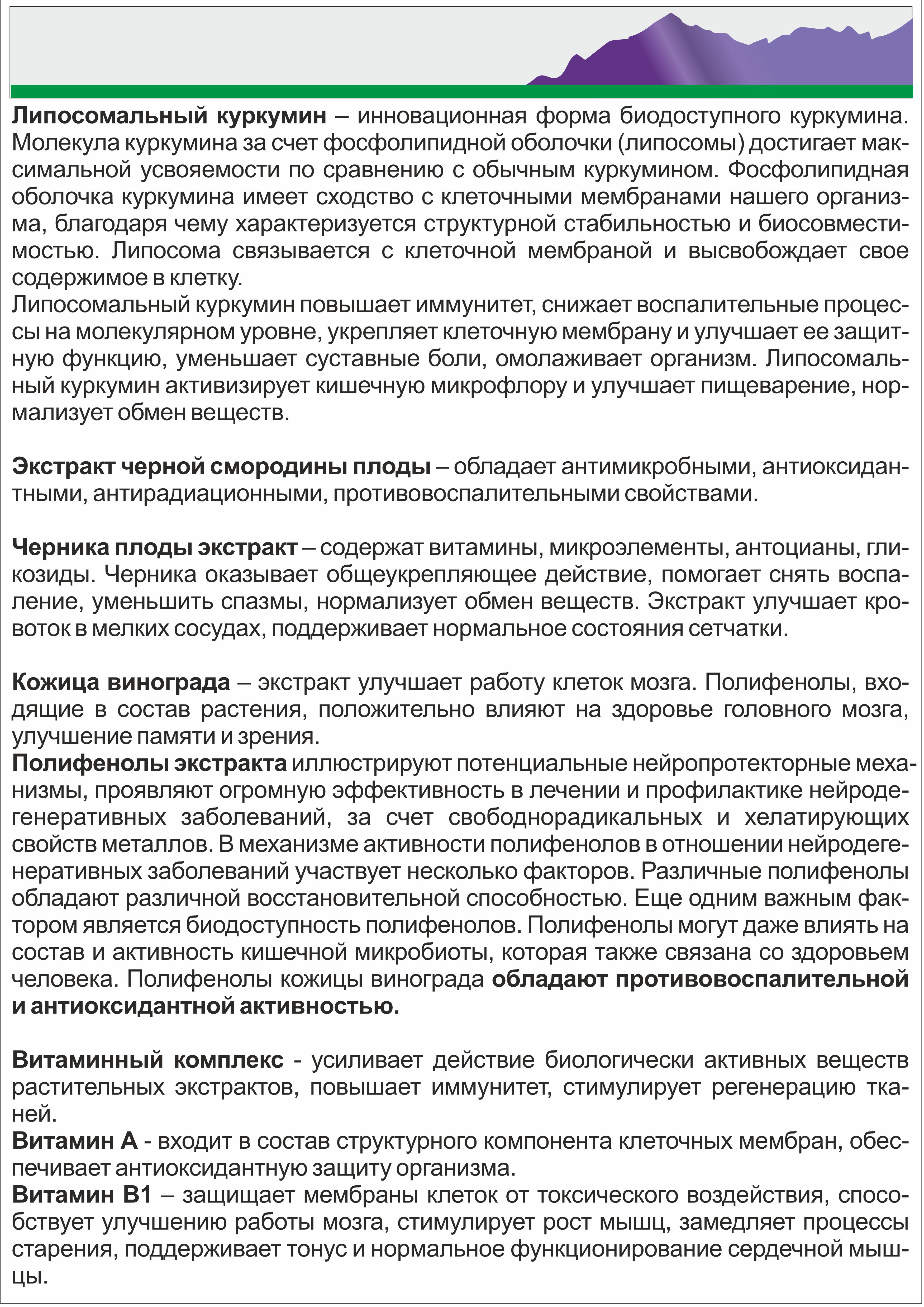 Концетраты пищевые Алтайские традиции Липосомальный куркумин Витамины для зрения веган 60 капсул - фото 8