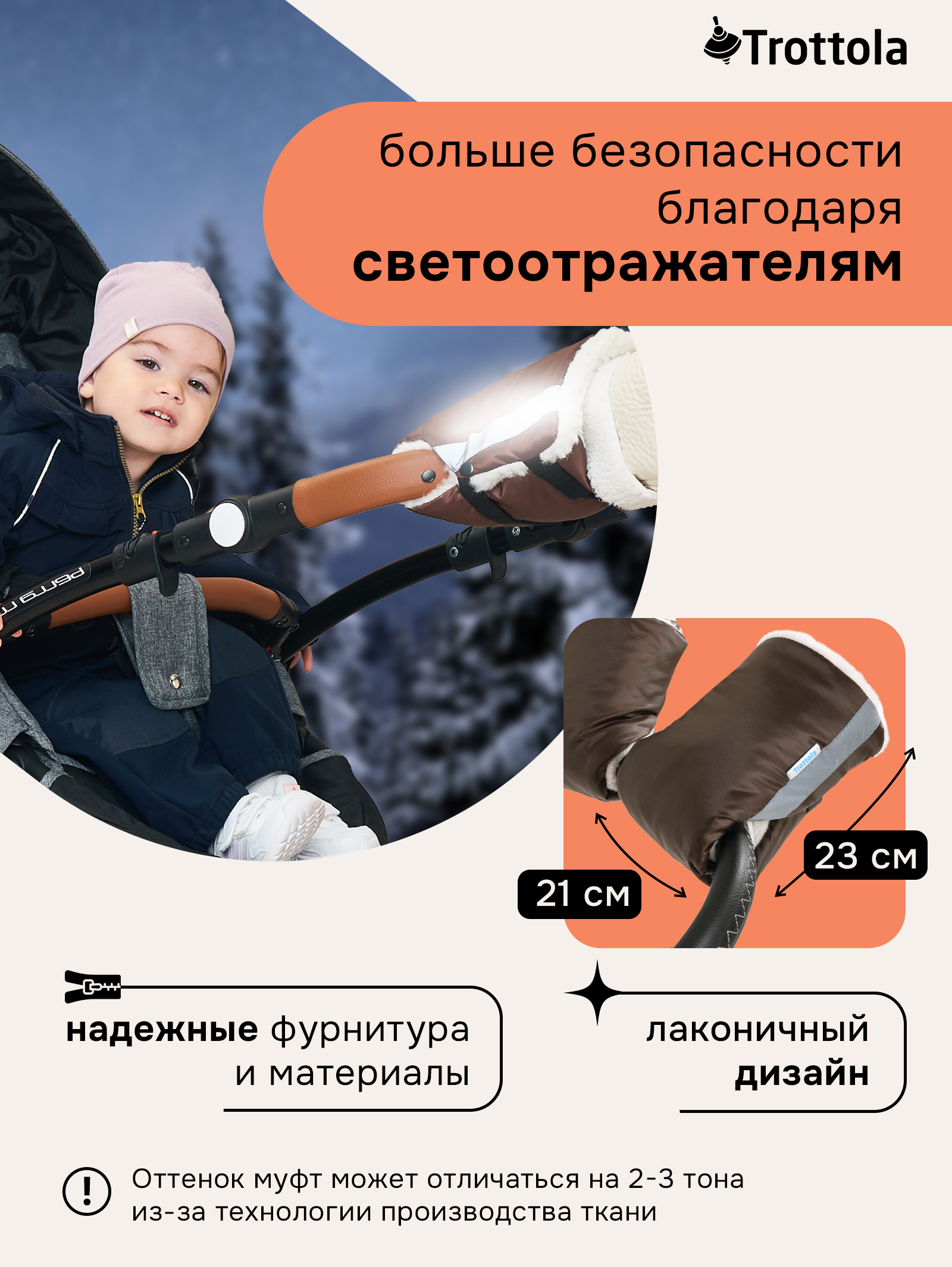 Муфта Trottola коричневый Т055/коричневый - фото 5