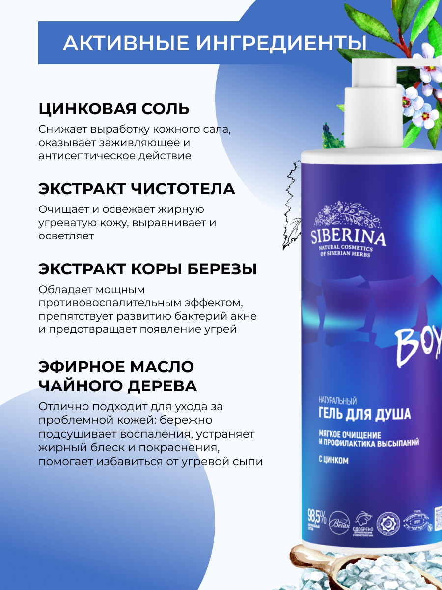Гель для душа Siberina профилактика высыпаний 400 мл - фото 3