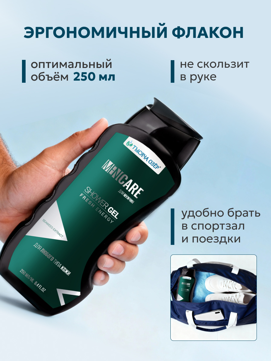 Гель Тысяча Озер FOR MEN 250 мл - фото 4