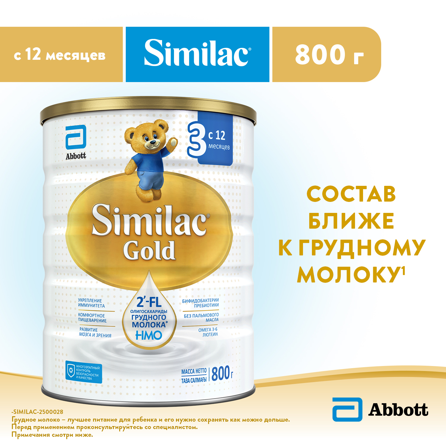 Молочко Similac Голд 3 800г с 12месяцев - фото 1
