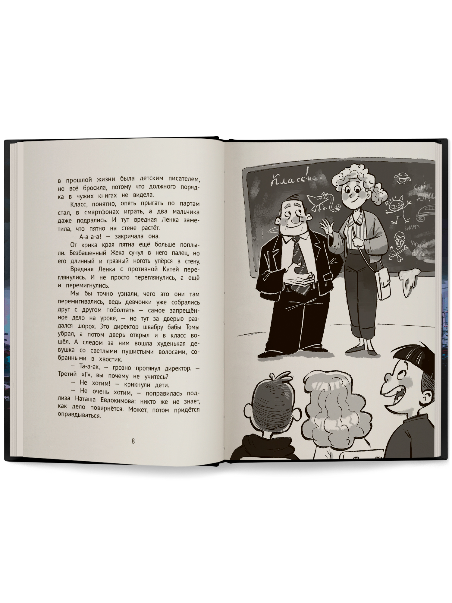 Книга ОКно Жуть из 3 го Г и её команда - фото 14