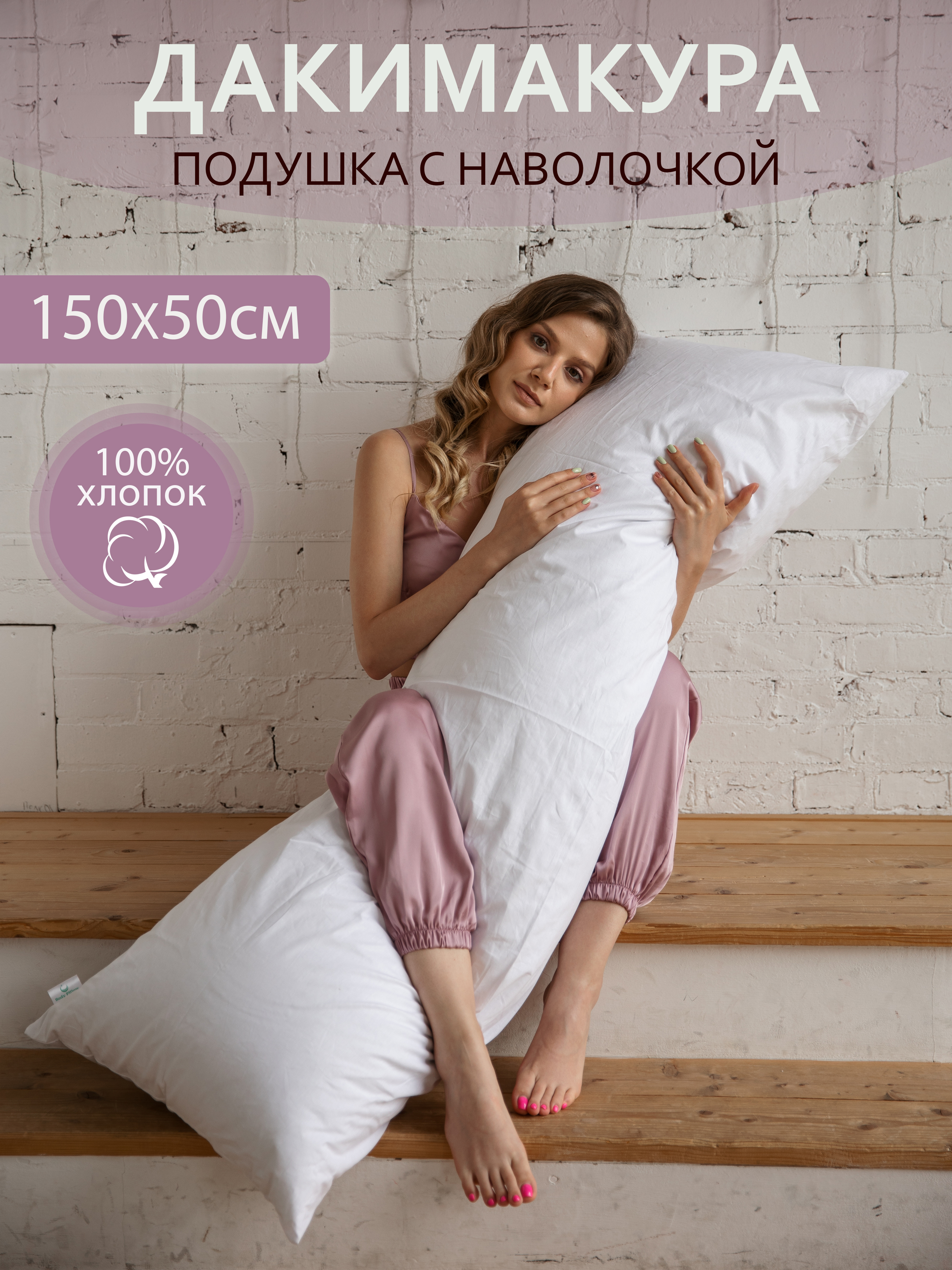 Подушка для беременных Про Сон Дакимакура - фото 1