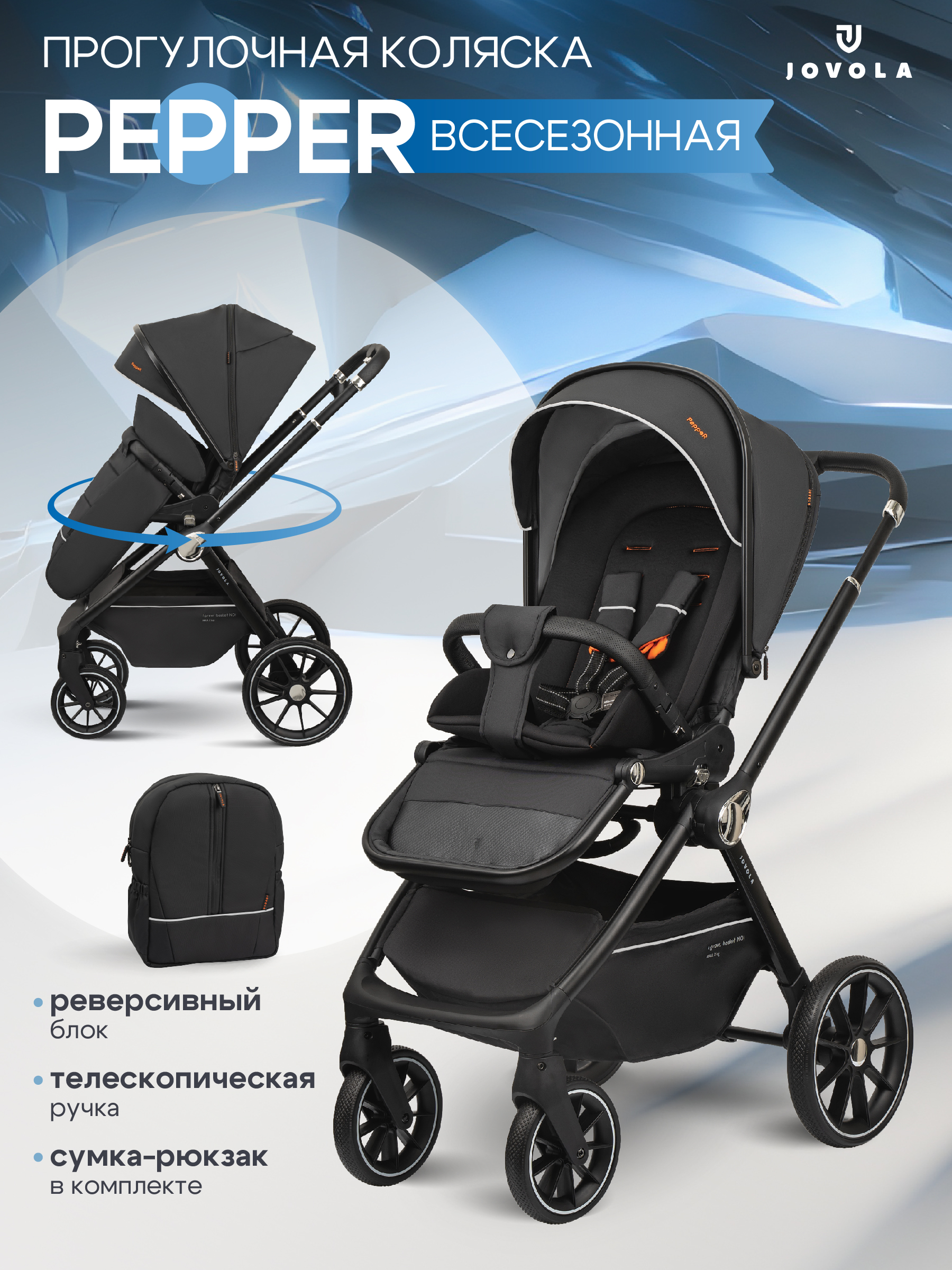 Коляска прогулочная JOVOLA Pepper всесезонная черный - фото 1
