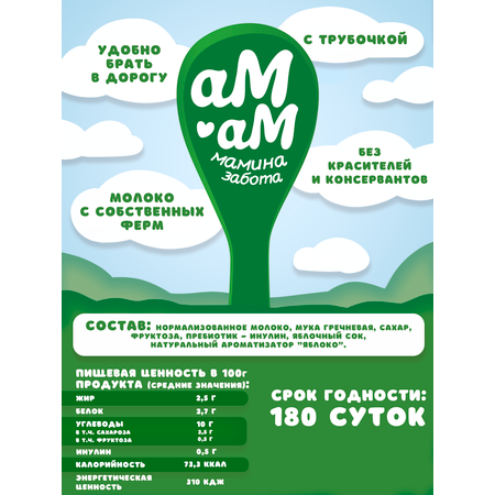 Каша детская молочная Ам-Ам гречневая с яблоком
