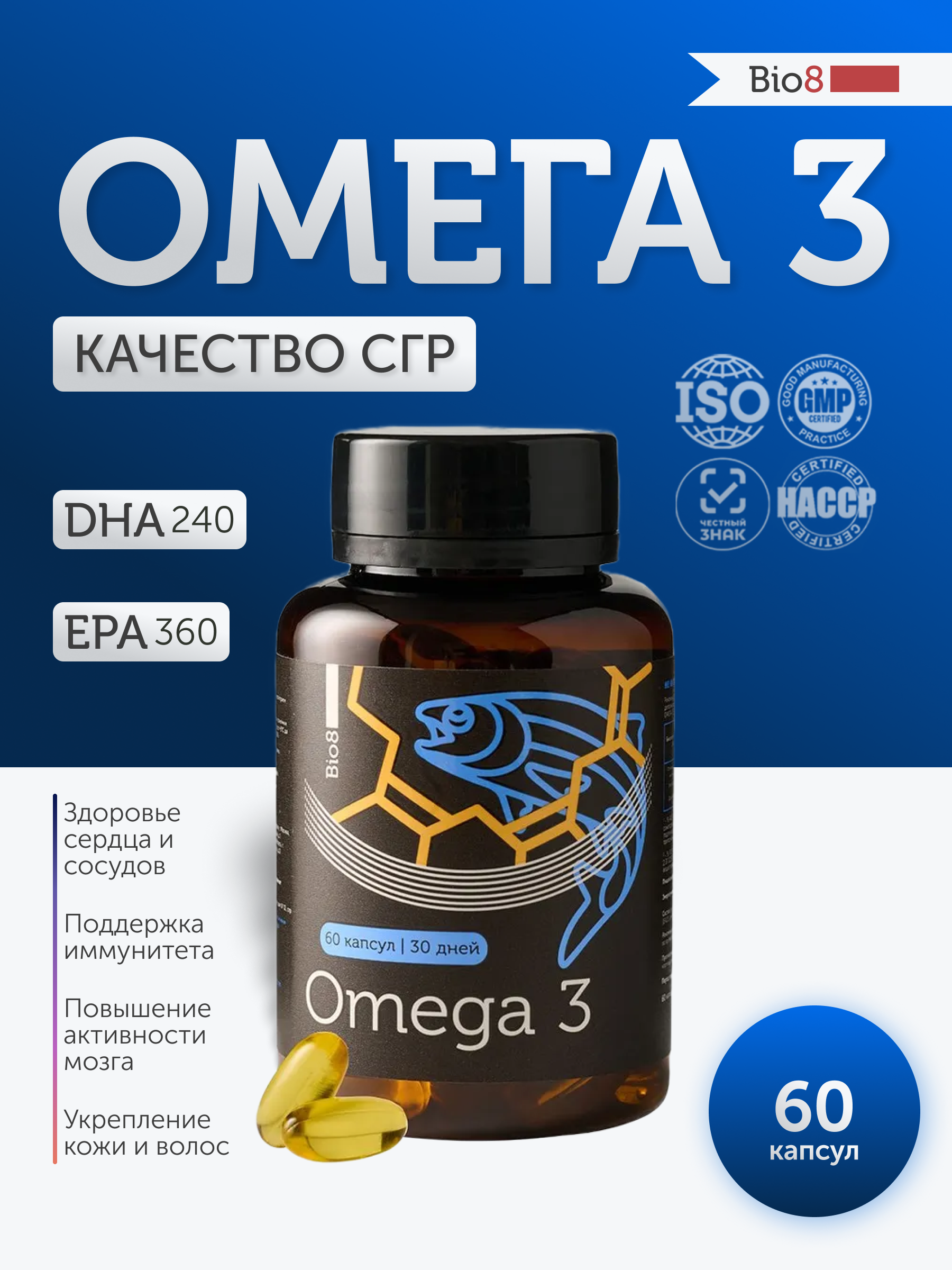 Омега 3 Bio8 капсулы рыбий жир для взрослых - фото 1