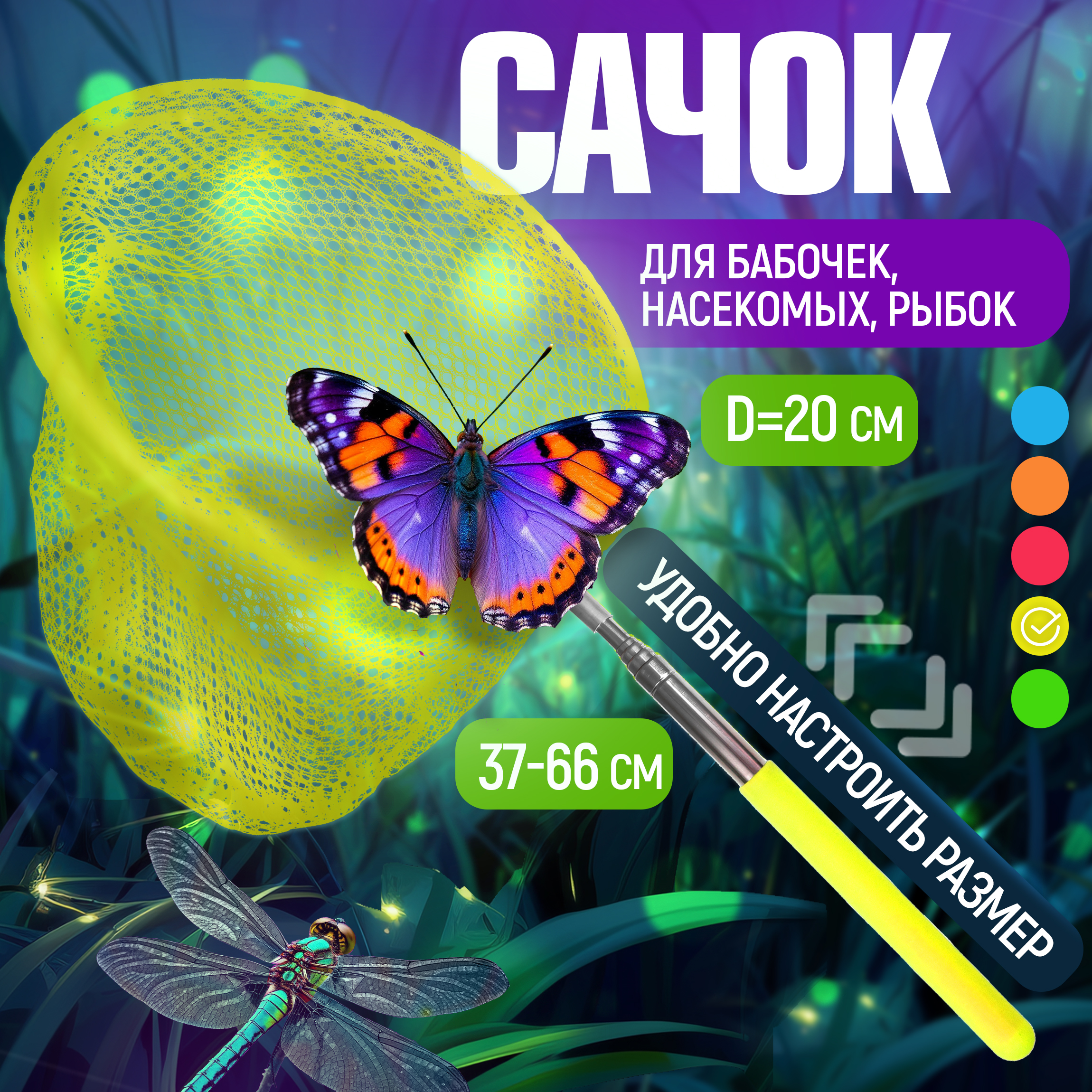 Сачок 1TOY - фото 1